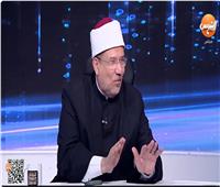 وزير الأوقاف السابق: نقل كل ما يُسمع خطيئة كبرى ونرفض الزواج العرفي رفضًا قاطعًا