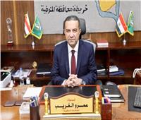 محافظ المنوفية: غدًا فتح باب القبول بمدارس التمريض بـ14 مدرسة